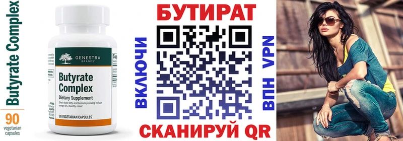 закладка  Астрахань  Бутират BDO 33% 