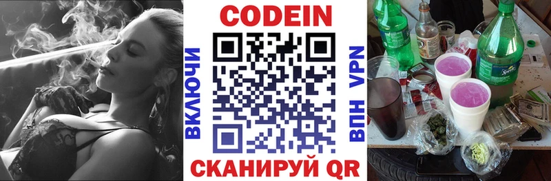 Кодеиновый сироп Lean напиток Lean (лин)  купить закладку  Астрахань 
